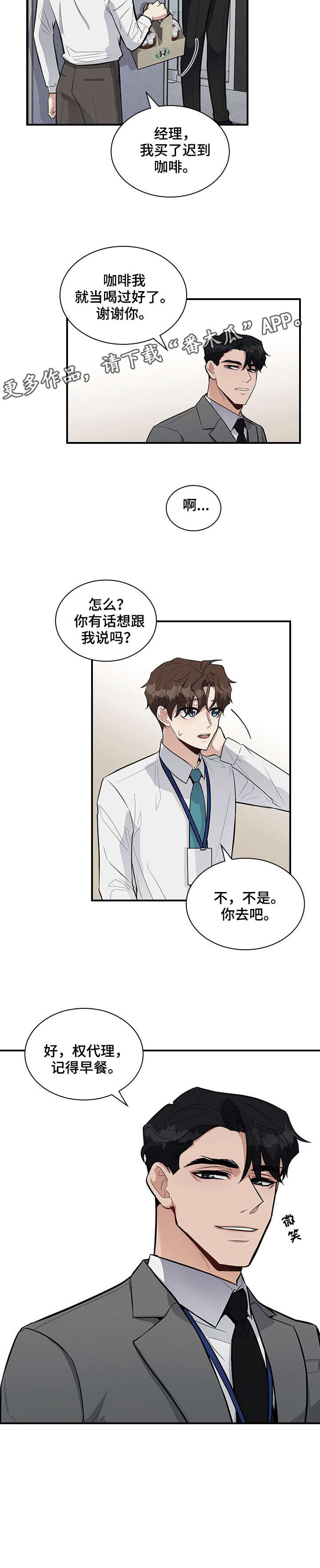 职场重组韩漫别名漫画,第13章：带上我4图