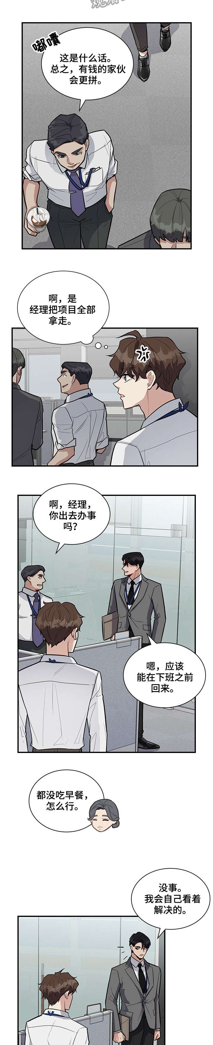 职场重组韩漫别名漫画,第13章：带上我3图