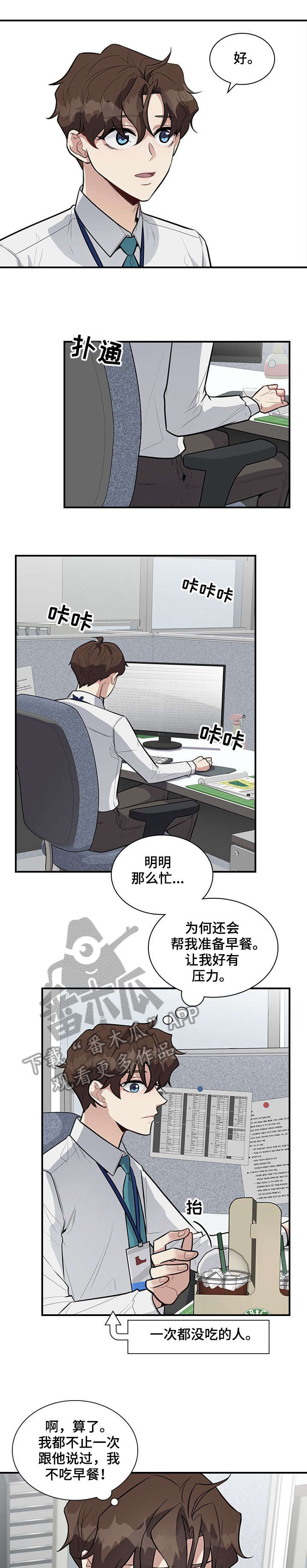 职场重组韩漫别名漫画,第13章：带上我5图