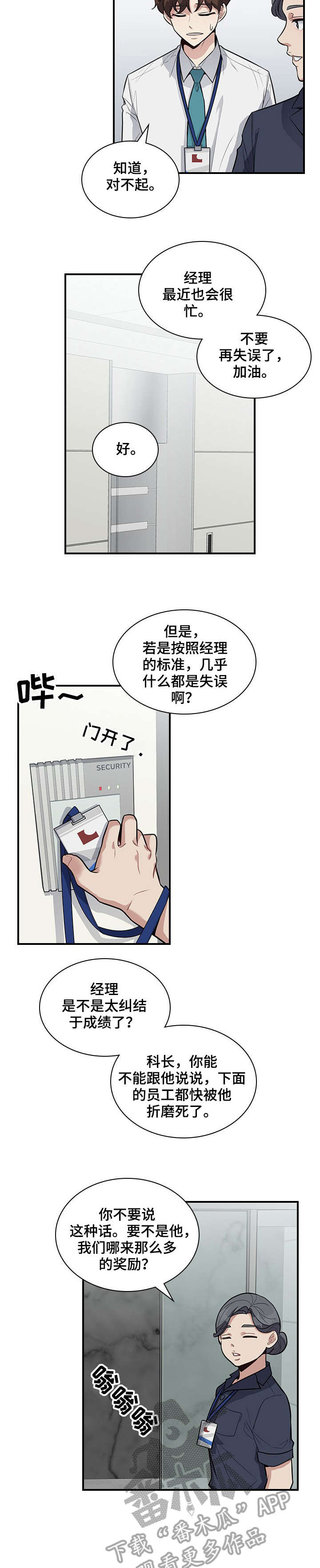 职场重组韩漫别名漫画,第13章：带上我2图