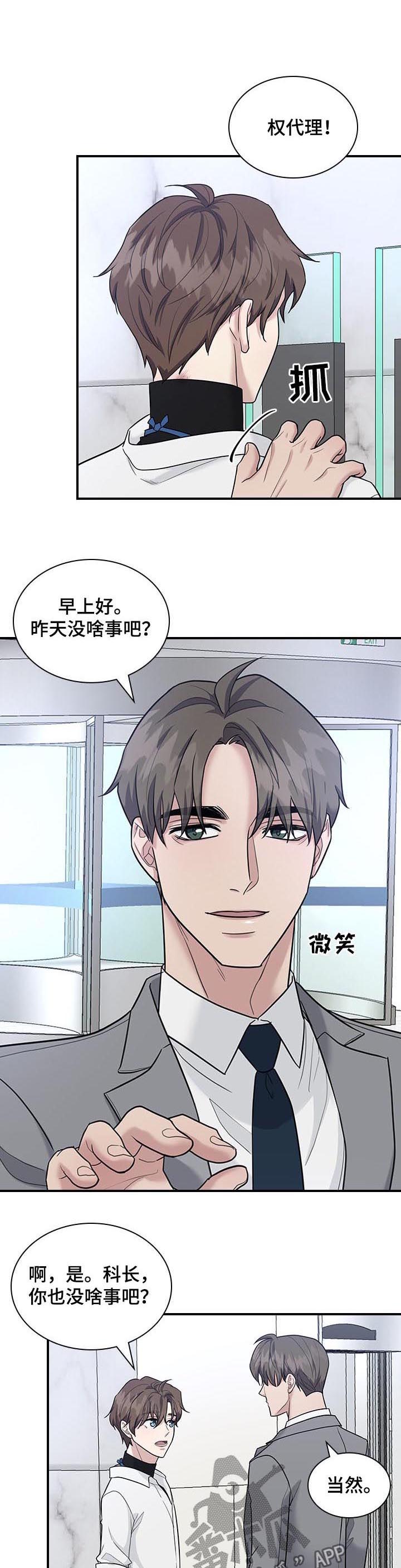 直肠中低分化腺癌在癌症中算不算严重的漫画,第46章：看错了？1图