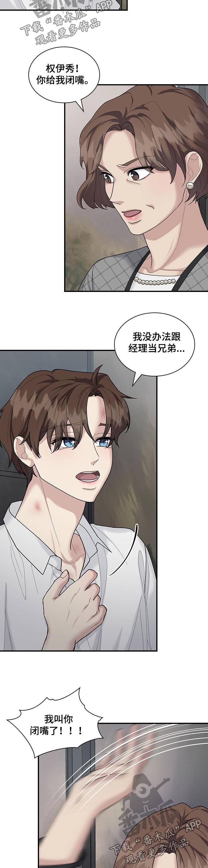 直肠中低分化腺癌在癌症中算不算严重的漫画,第60章：怒火4图