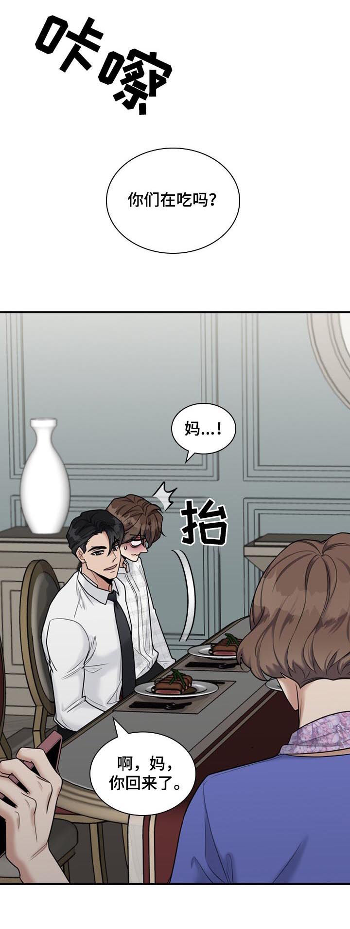 职场重用与赏识区别漫画,第37章：时间有点赶5图