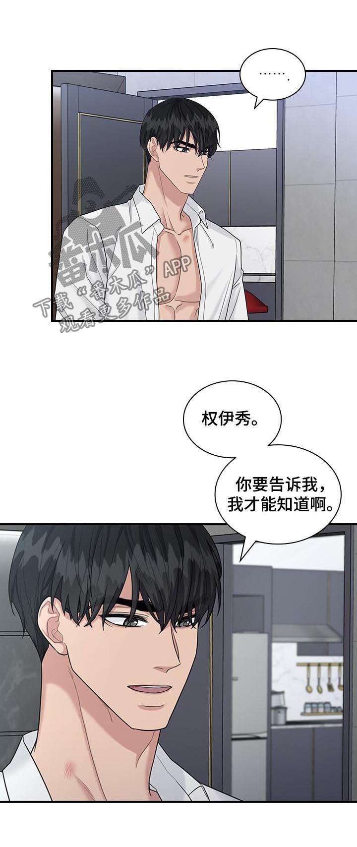 职场重拾自信漫画,第56章： 慌张5图