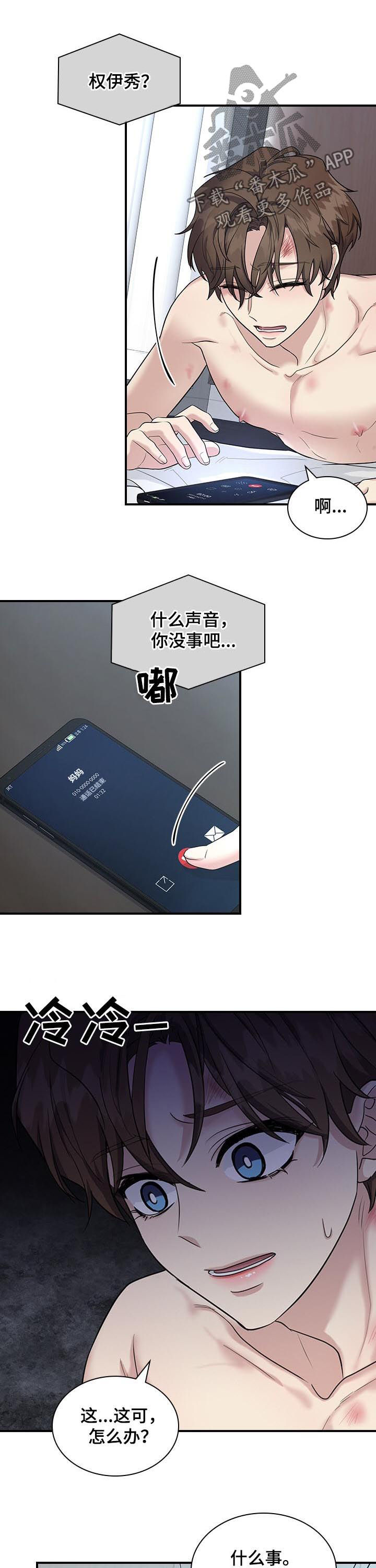 职场重拾自信漫画,第56章： 慌张2图
