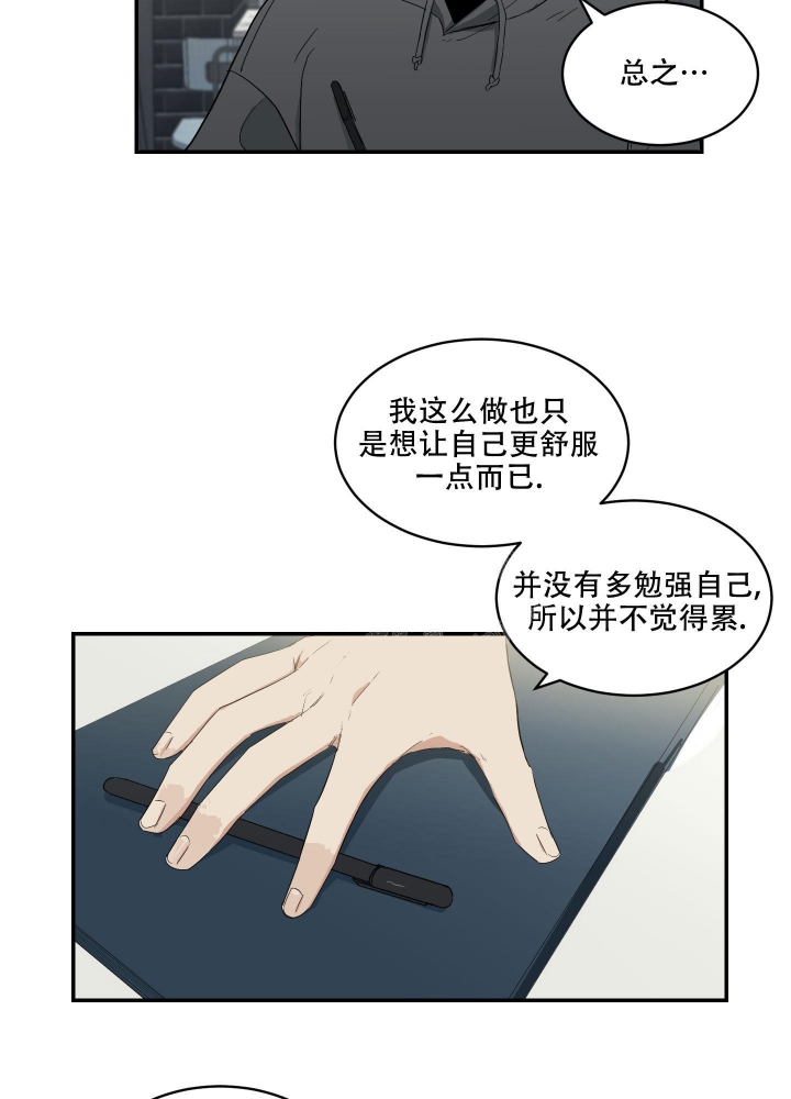 日常生活教育的分类包括漫画,第8话3图