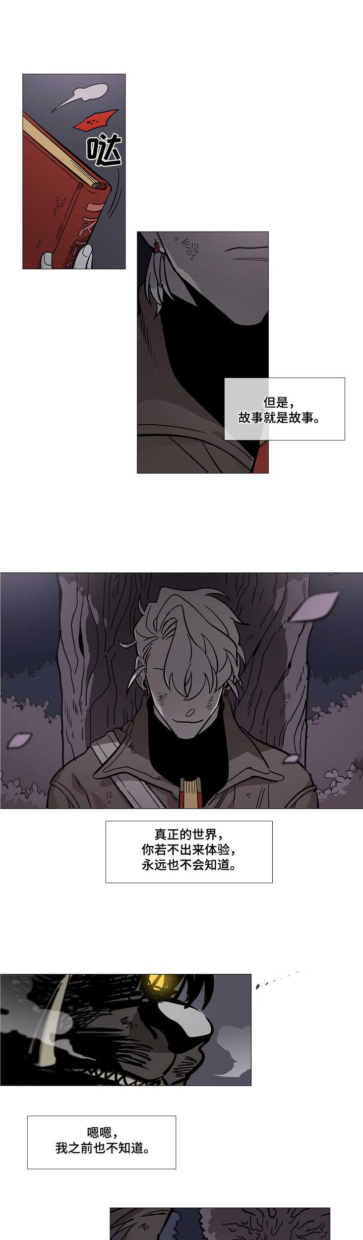 野兽王国服装漫画,第1章：金发3图