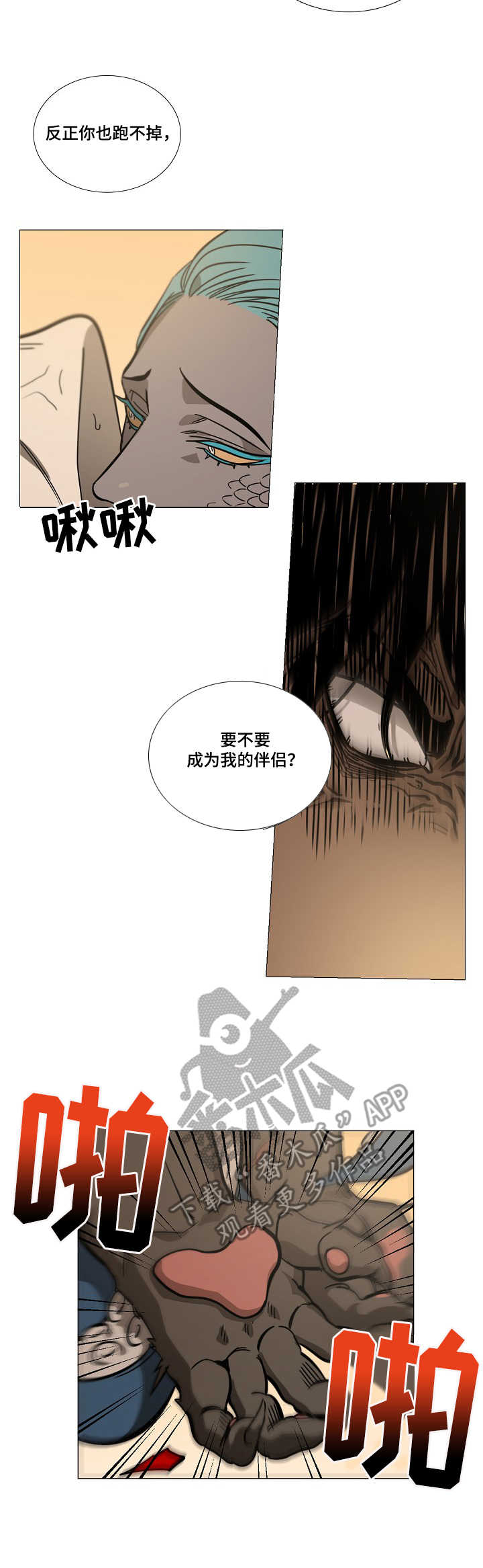 野兽王国服装漫画,第6章：变身3图