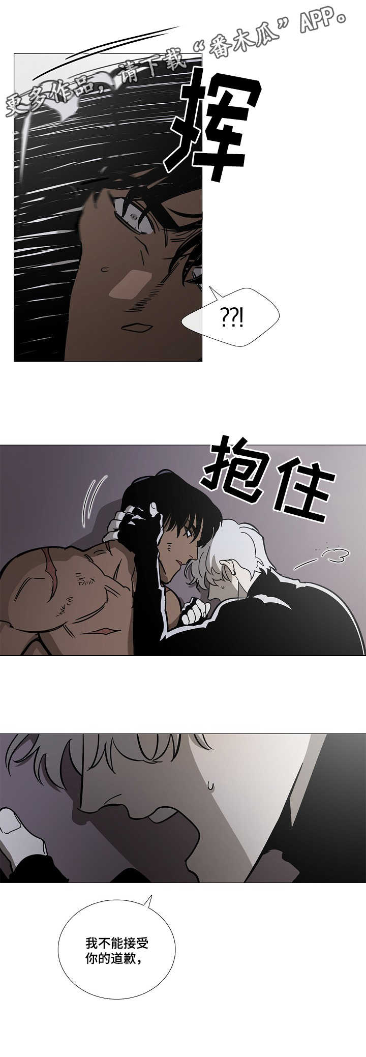 野兽王子漫画,第8章：旅途（完结~请期待番外）4图