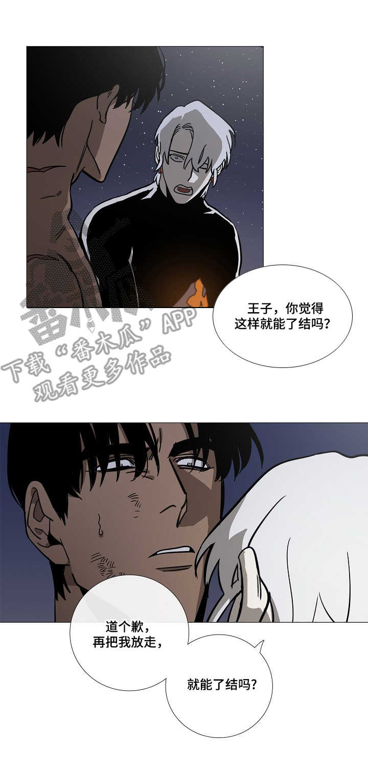 野兽王子漫画,第8章：旅途（完结~请期待番外）2图