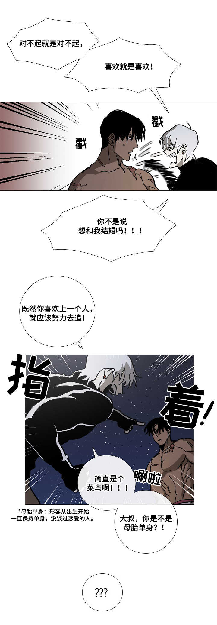 野兽王子漫画,第8章：旅途（完结~请期待番外）3图