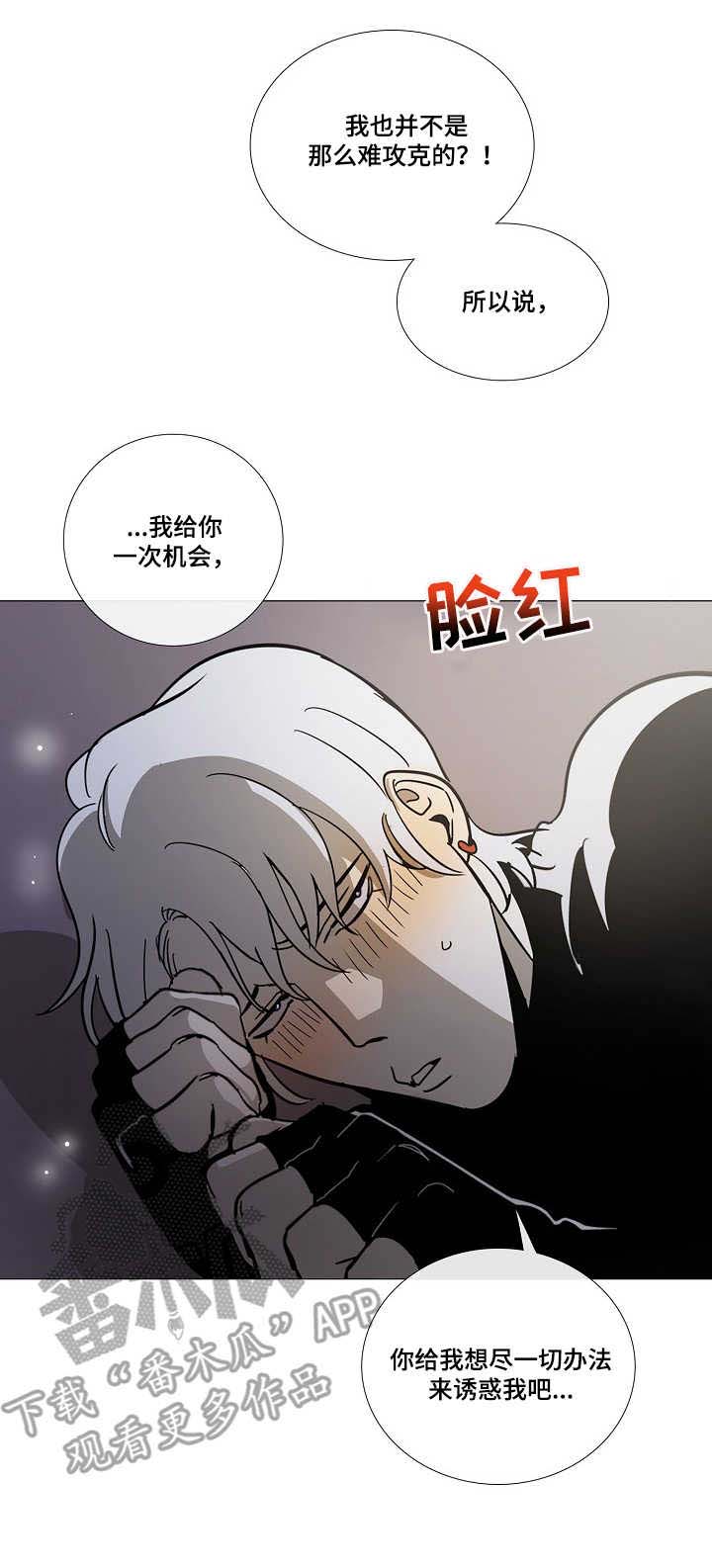 野兽王子漫画,第8章：旅途（完结~请期待番外）5图
