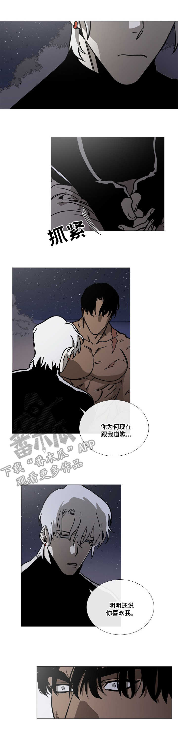 野兽王子漫画,第8章：旅途（完结~请期待番外）1图
