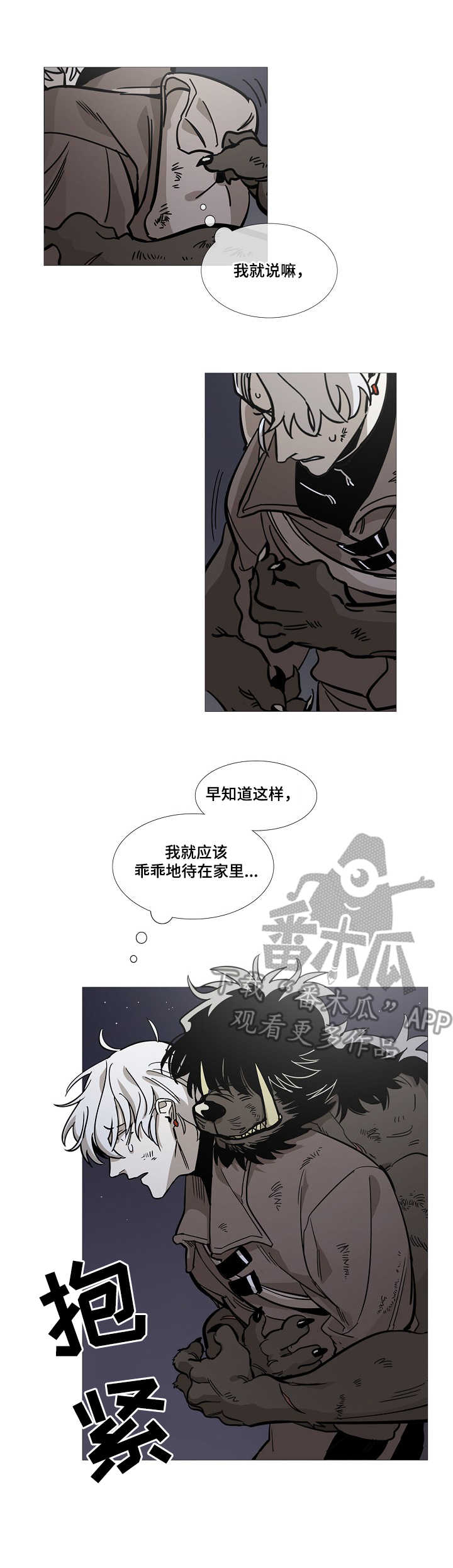 野兽王国服装漫画,第2章：怪物2图