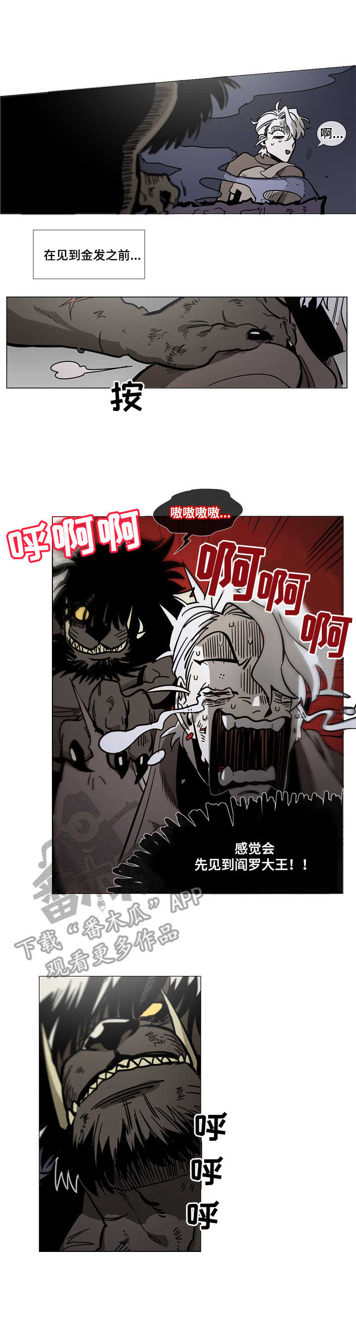野兽王国服装漫画,第2章：怪物1图