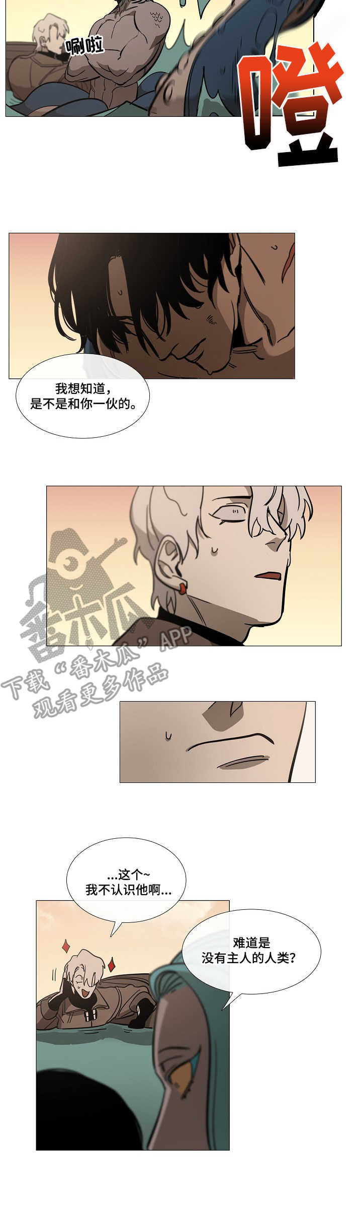 野兽王国服装漫画,第5章：海怪4图