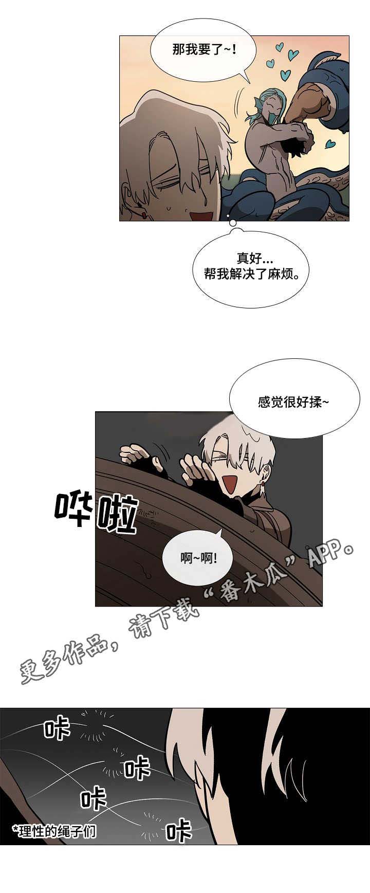 野兽王国服装漫画,第5章：海怪5图