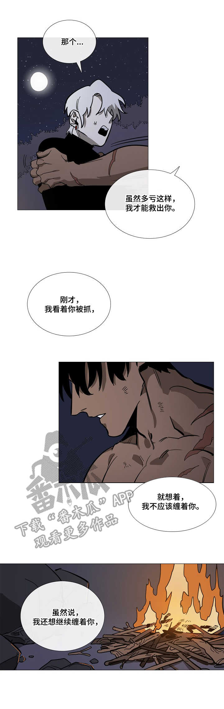 野兽王国三眼仔漫画,第7章：道歉4图