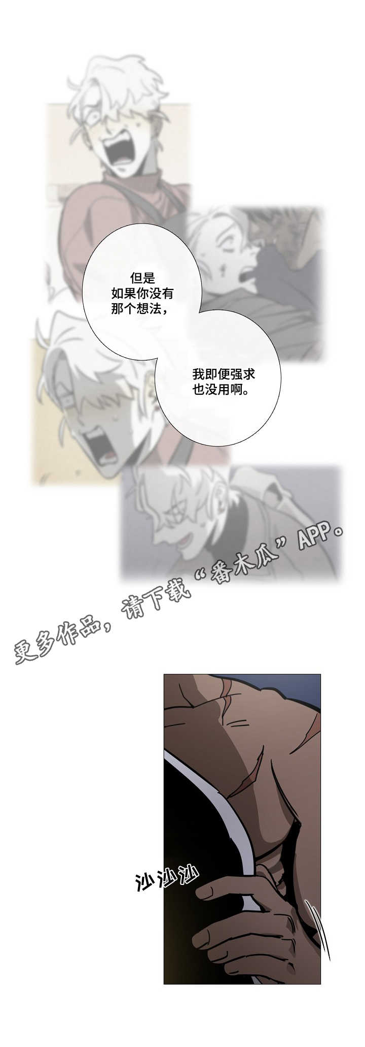 野兽王国三眼仔漫画,第7章：道歉5图