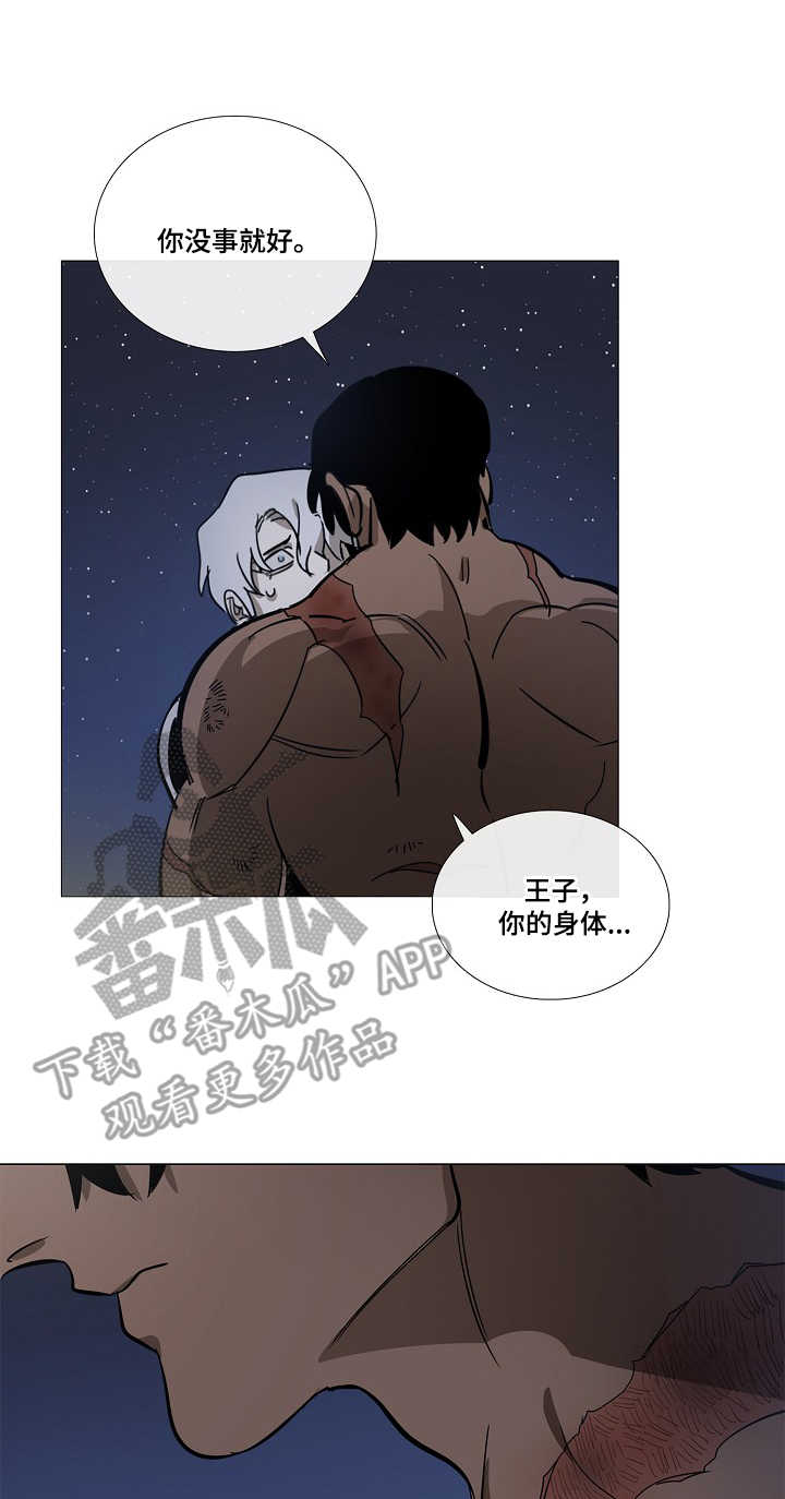 野兽王国三眼仔漫画,第7章：道歉2图