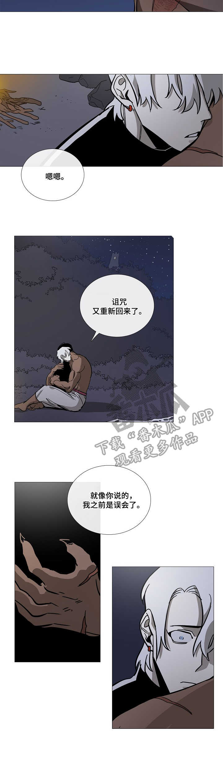 野兽王国三眼仔漫画,第7章：道歉3图