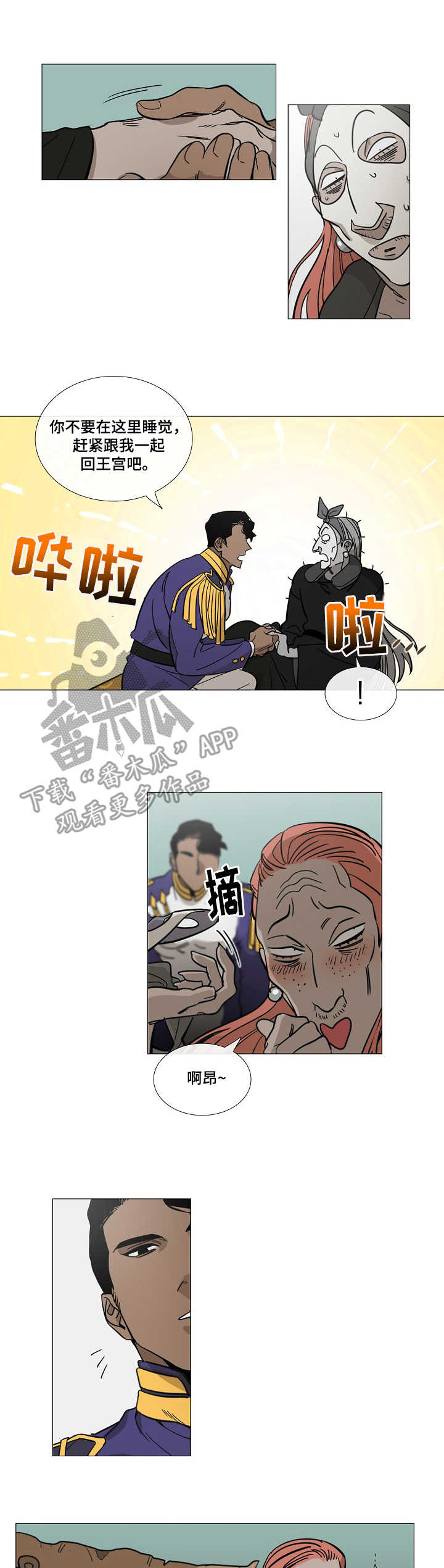 野兽王国三眼仔漫画,第3章：诅咒3图