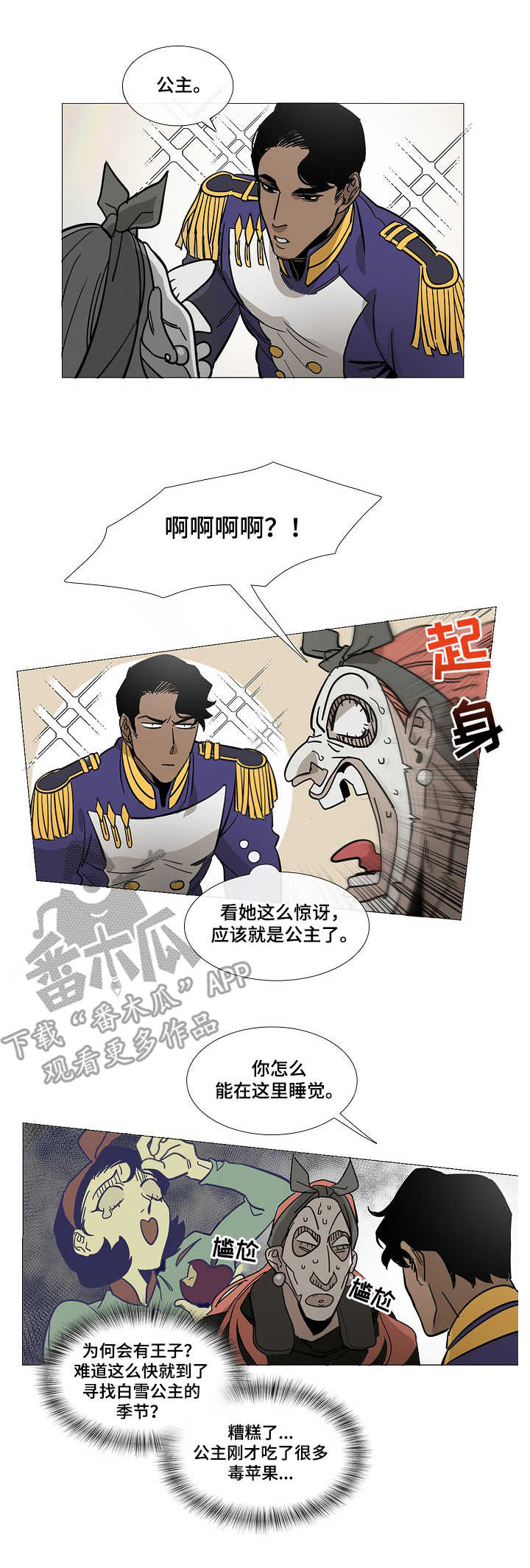 野兽王国三眼仔漫画,第3章：诅咒2图