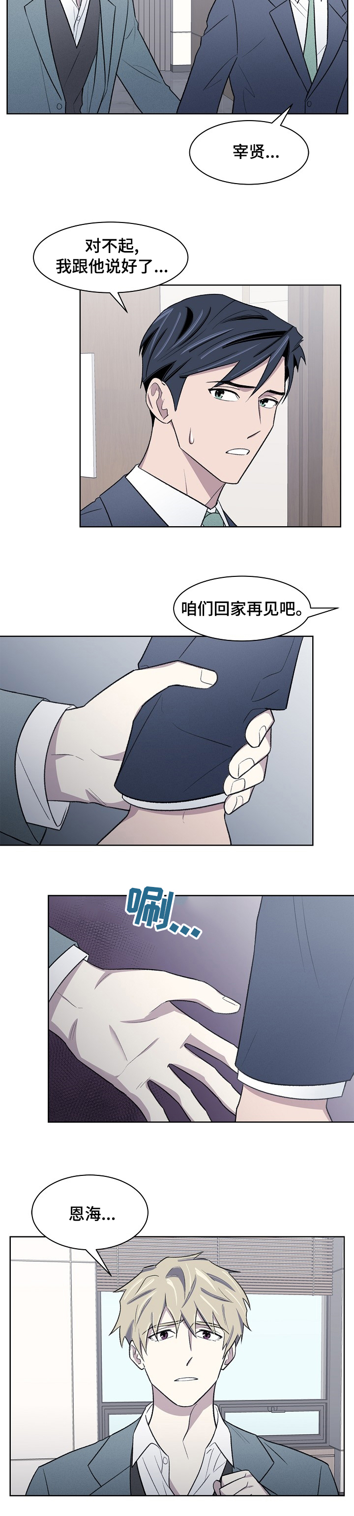 懒人开关灯原理漫画,第36章：已经晚了4图
