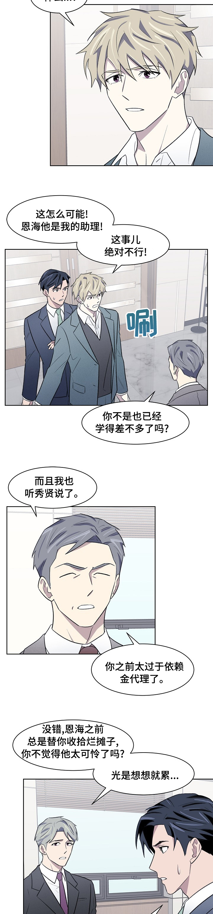 懒人开关灯原理漫画,第36章：已经晚了2图