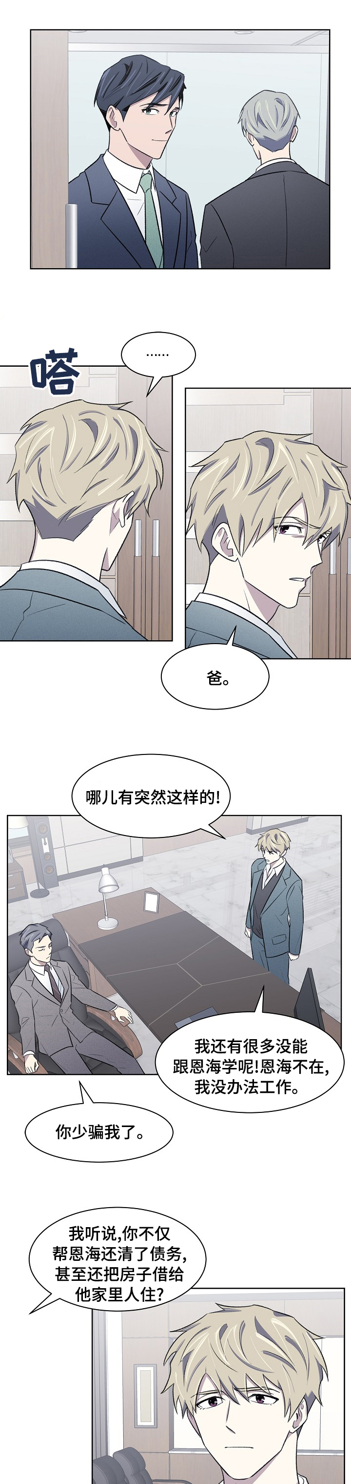 懒人开关灯原理漫画,第36章：已经晚了5图
