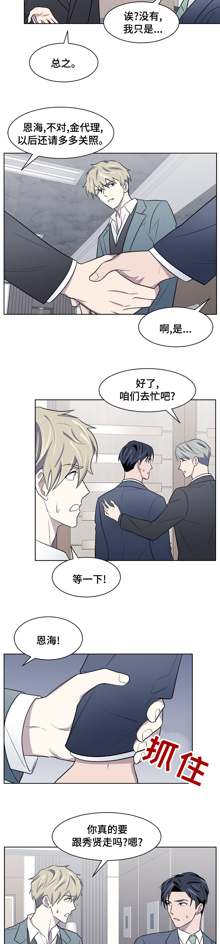 懒人开关灯原理漫画,第36章：已经晚了3图