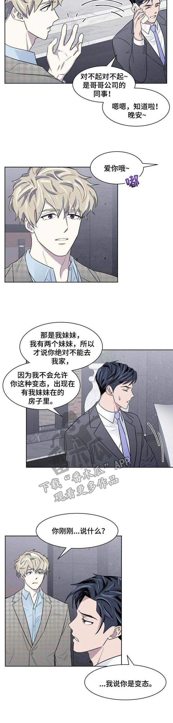 懒人开关智能开关漫画,第18章：动弹不了2图