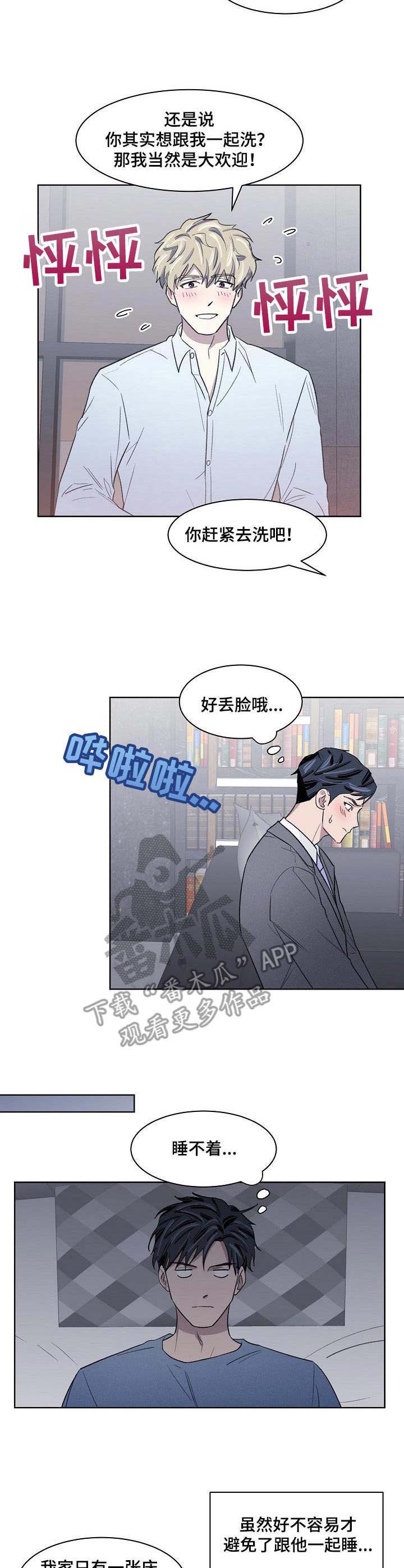 懒人开关智能开关漫画,第18章：动弹不了5图