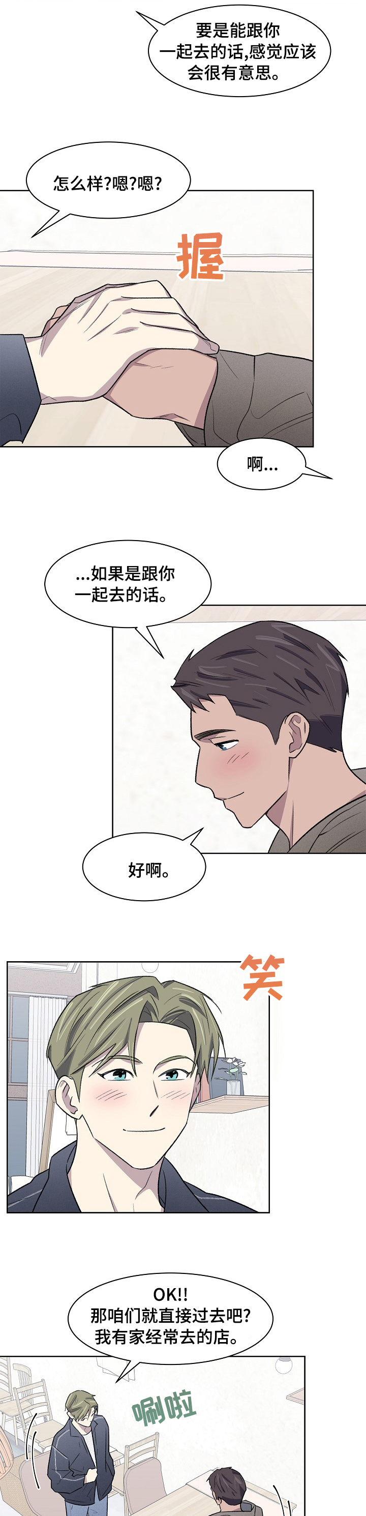 懒人开关的安装漫画,第40章：你怎么在这5图