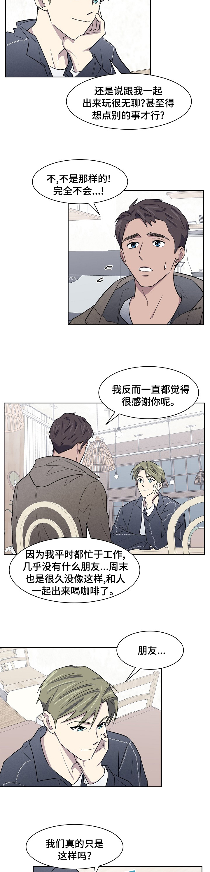 懒人开关的安装漫画,第40章：你怎么在这2图