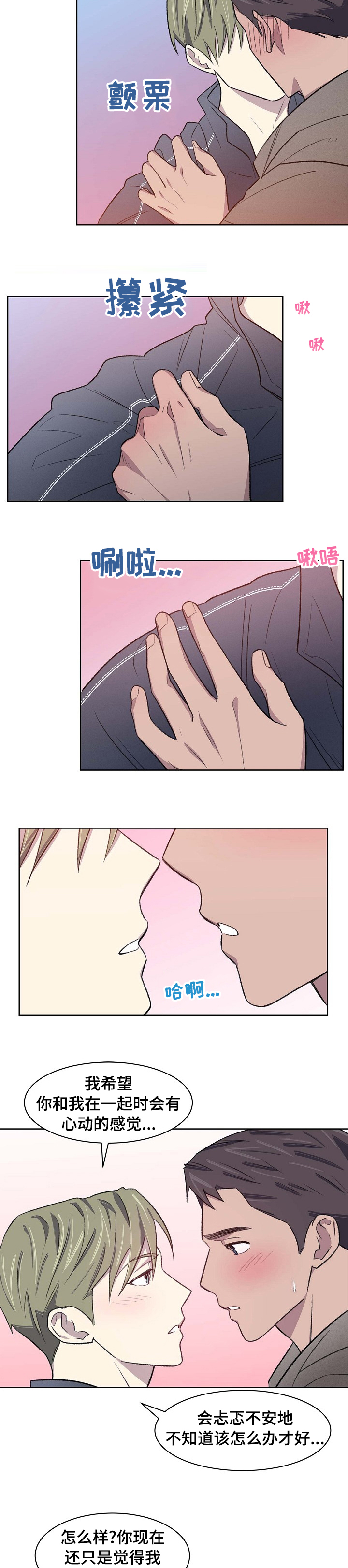 懒人开关简约智能遥控器漫画,第42章：卡点3图