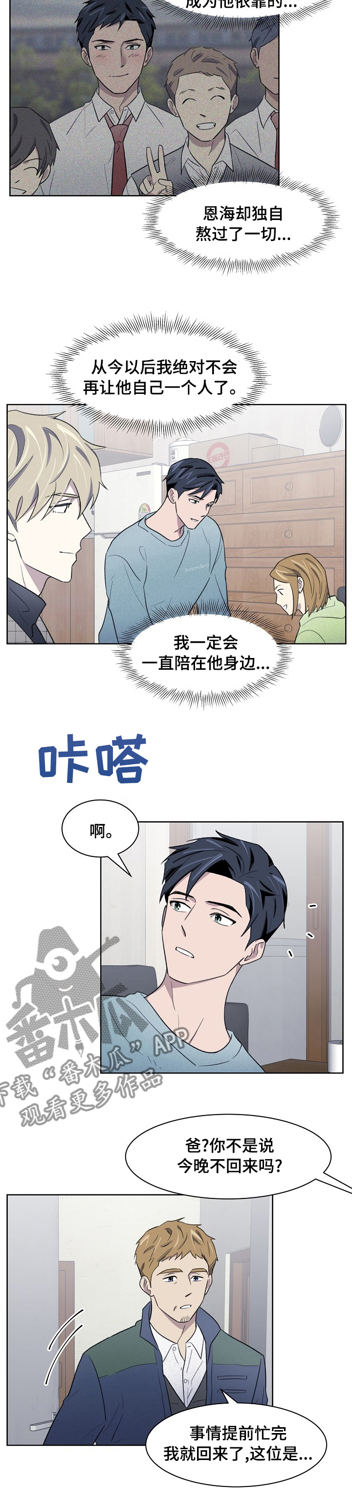 懒人开关神器使用说明漫画,第26章： 喜欢的人2图