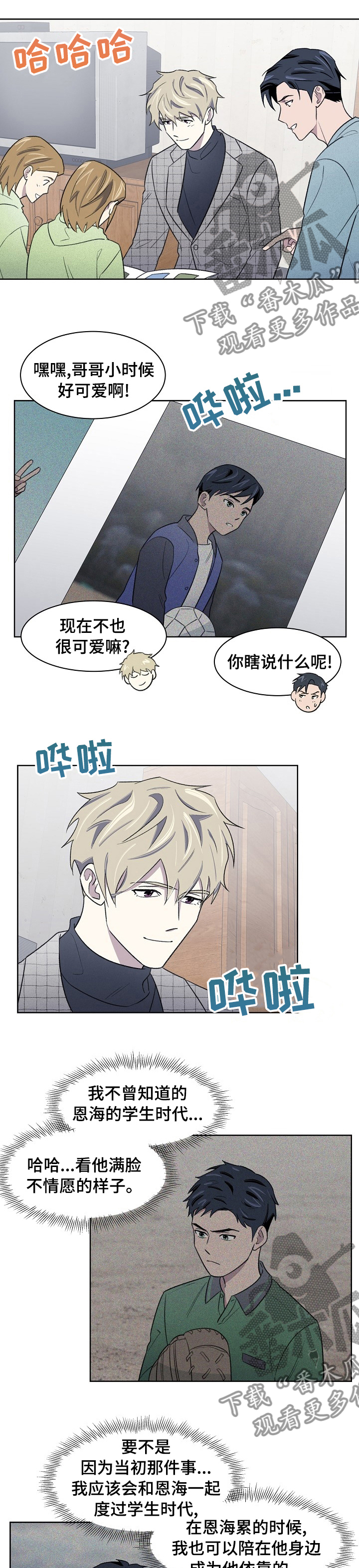 懒人开关神器使用说明漫画,第26章： 喜欢的人1图