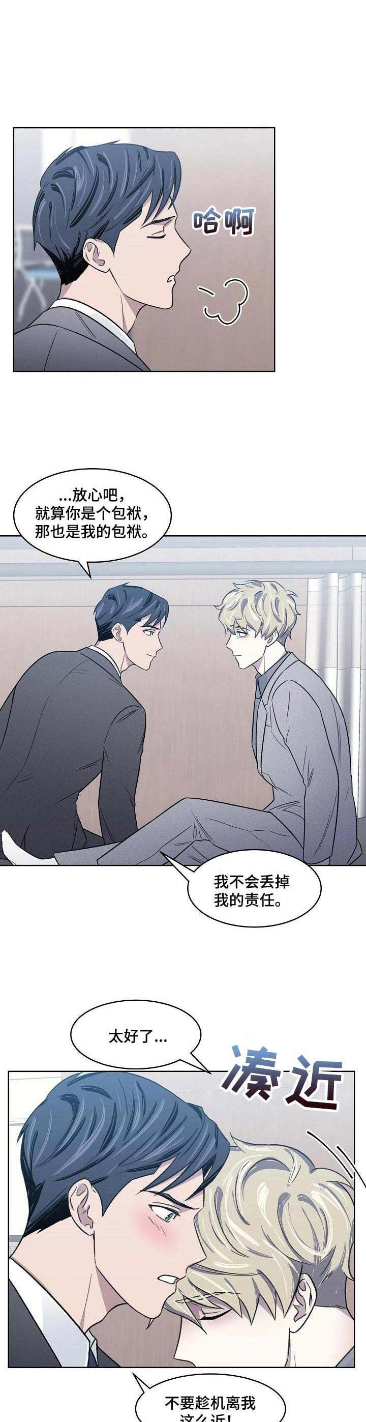 懒人开关神器使用说明漫画,第11章：发烧4图