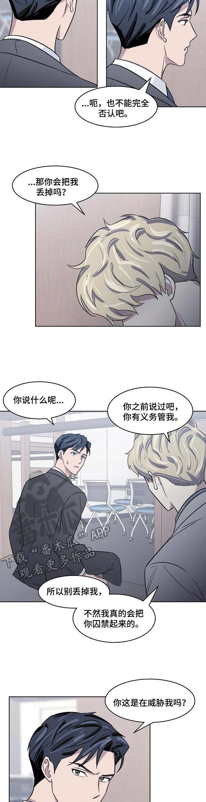 懒人开关神器使用说明漫画,第11章：发烧2图
