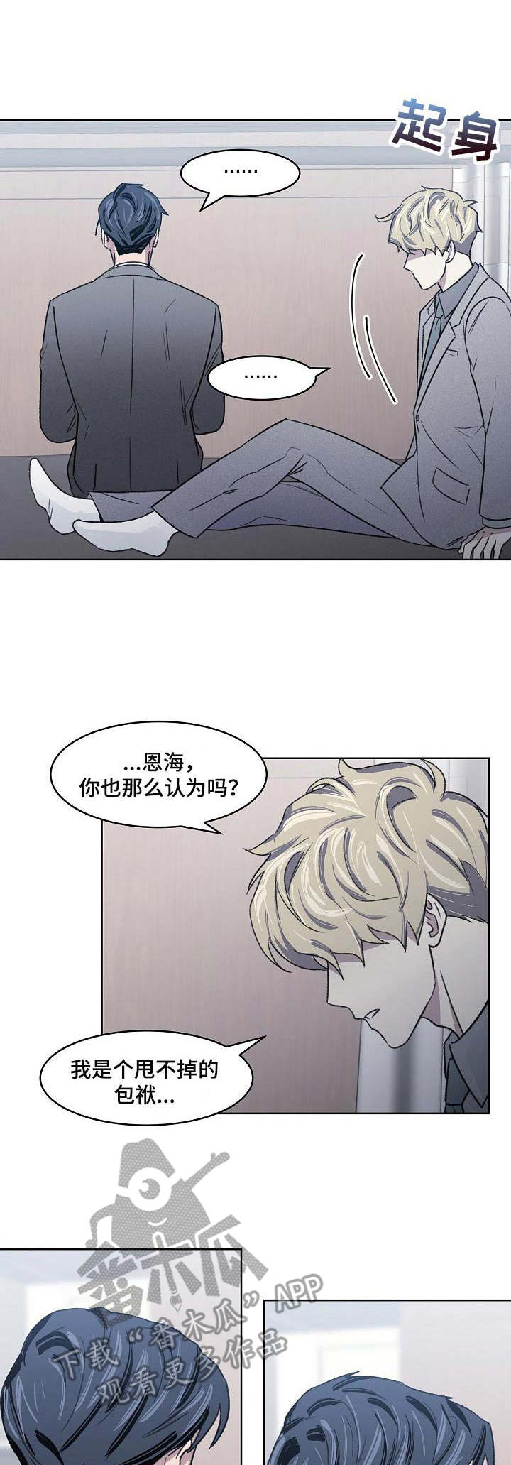懒人开关神器使用说明漫画,第11章：发烧1图