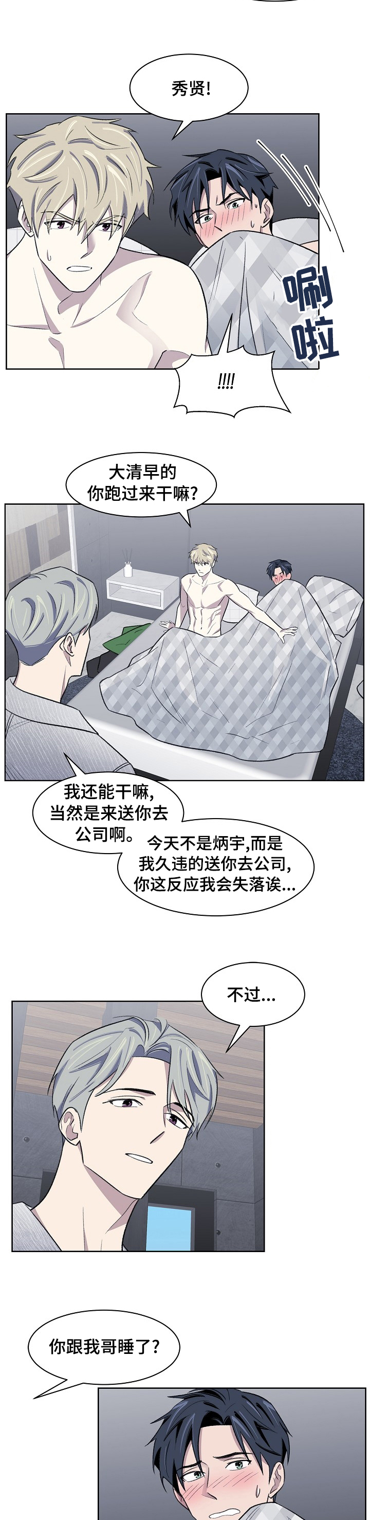 懒人开关简约智能遥控器漫画,第31章：怎样的人5图
