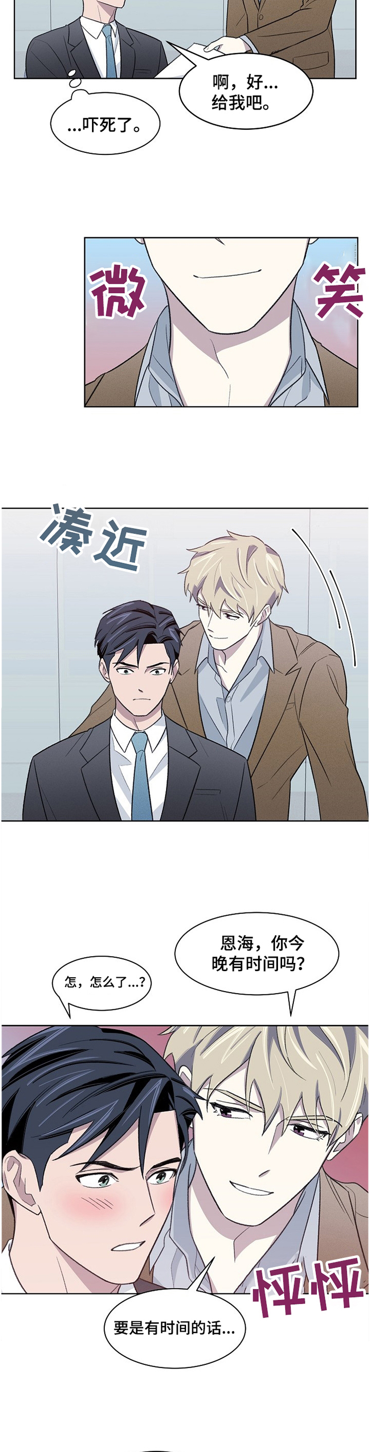 懒人开关灯原理漫画,第19章：捉弄5图