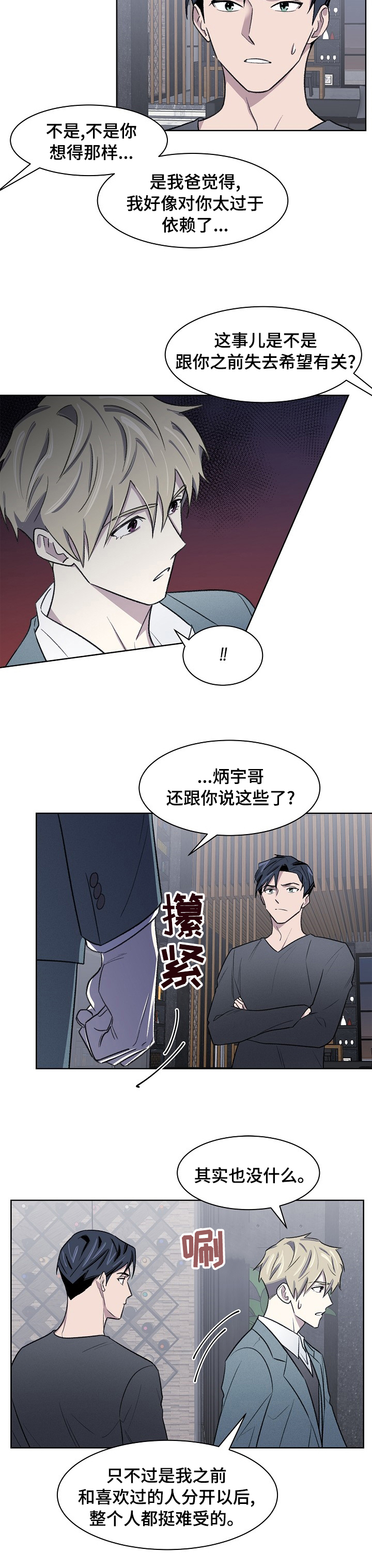 懒人开关的安装漫画,第39章：那个人5图