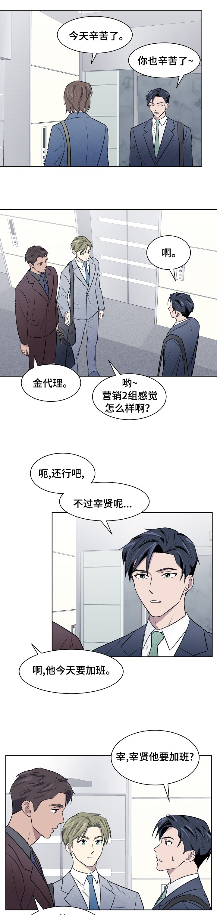 懒人开关的安装漫画,第39章：那个人1图
