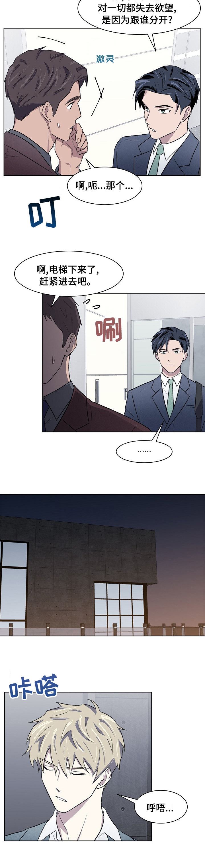 懒人开关的安装漫画,第39章：那个人3图