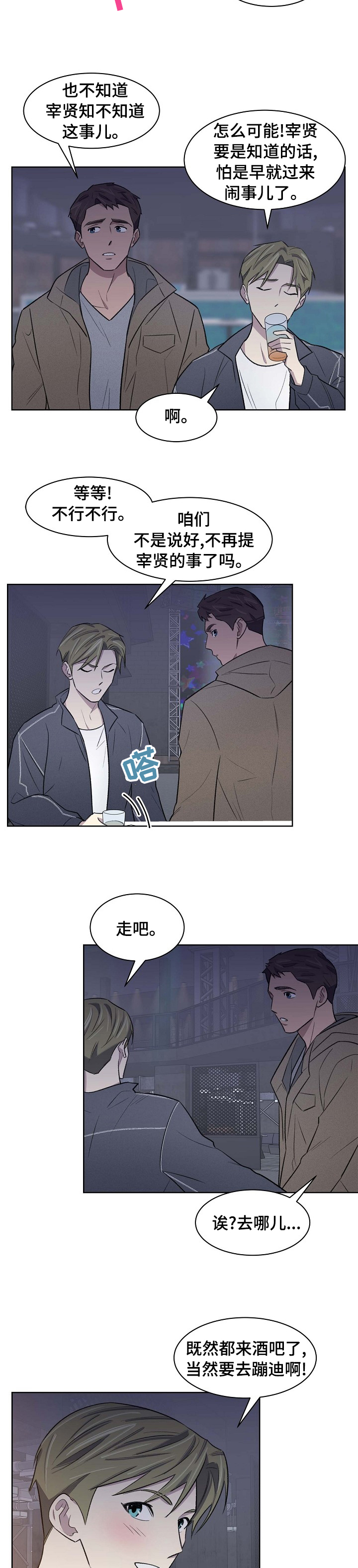 懒人开关智能开关漫画,第41章：第一次2图