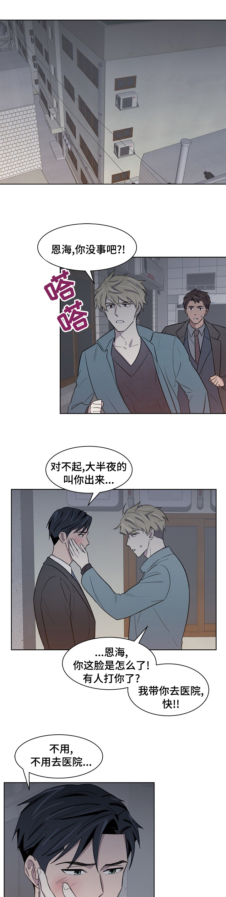 懒人开关神器远程操控教程漫画,第29章：重要的人1图