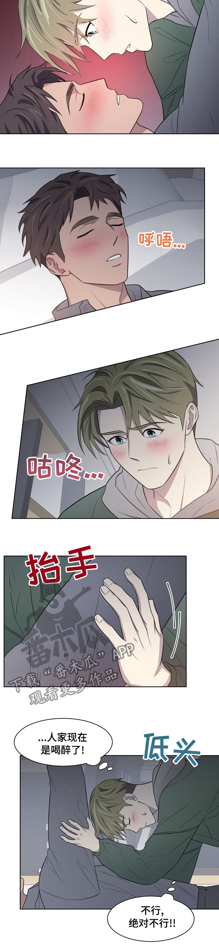 懒人开关智能开关漫画,第24章：带了个人过来3图