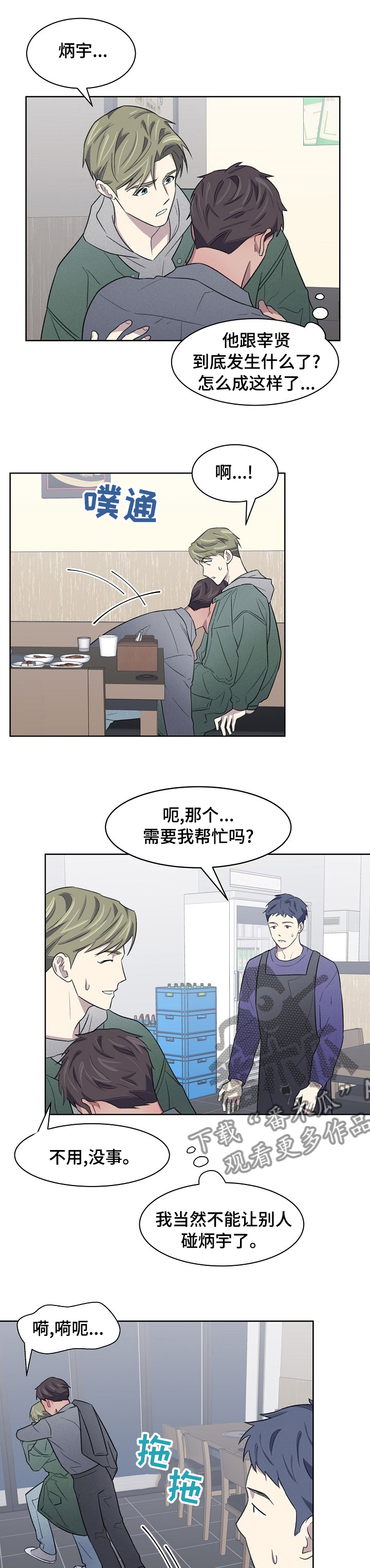 懒人开关智能开关漫画,第24章：带了个人过来1图